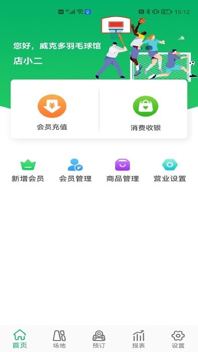 云上铺体育场馆系统app