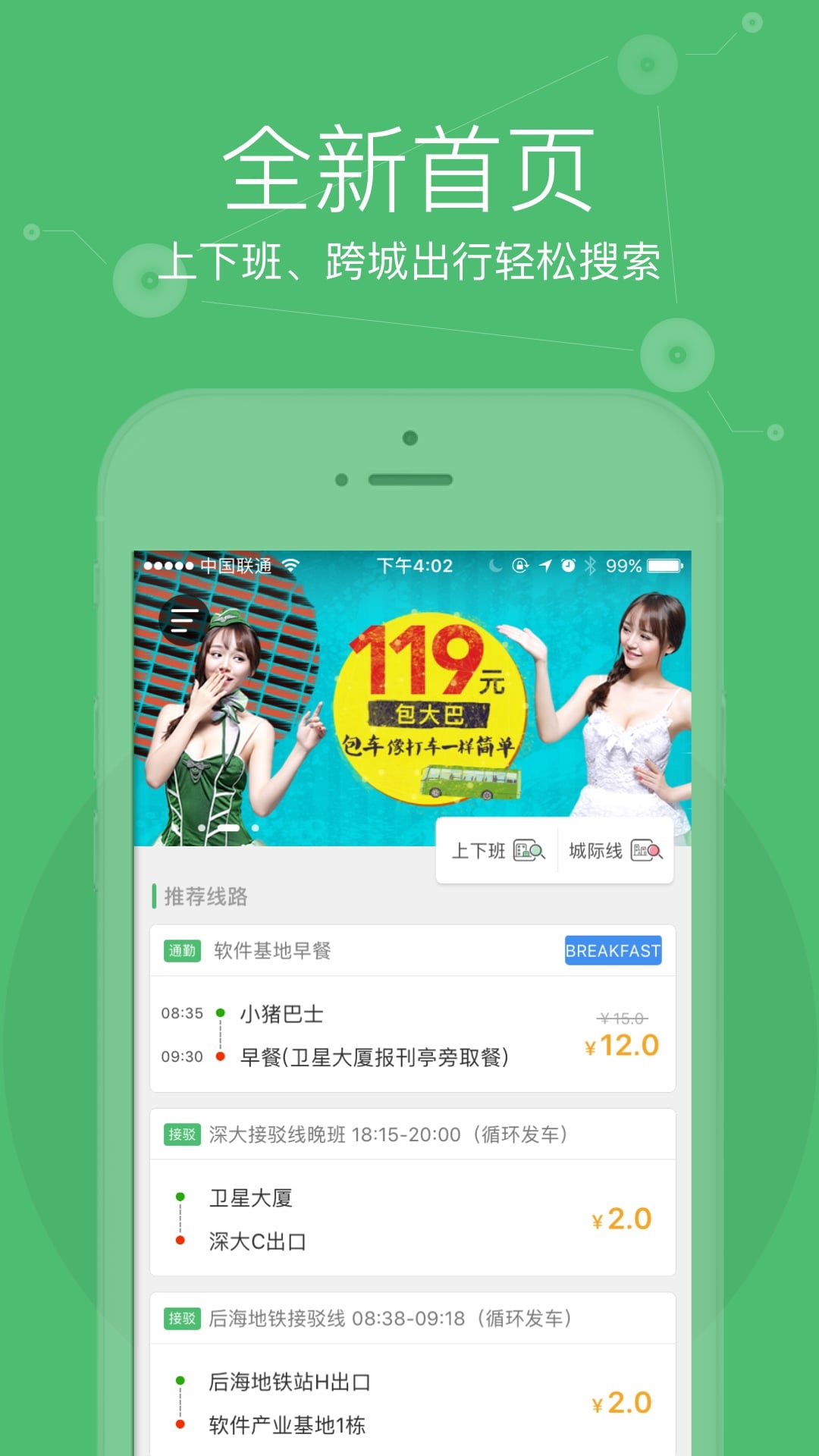 小猪巴士软件