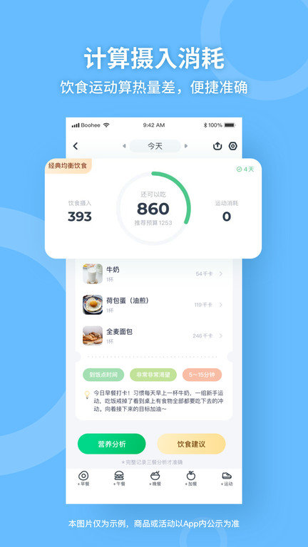 薄荷健身app最新版(薄荷健康)