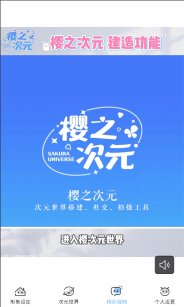樱之次元联机版2025下载