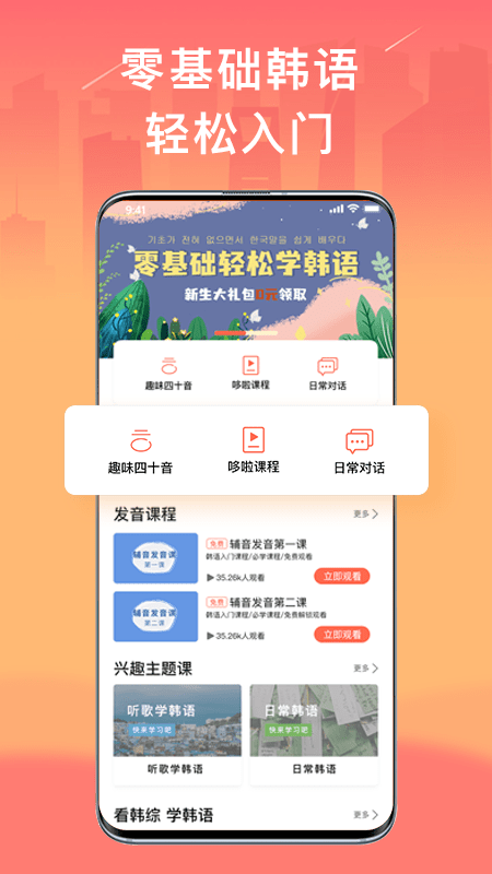 趣学韩语软件下载