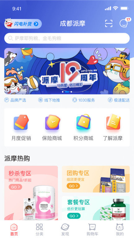 派摩商城手机版下载