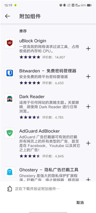 Firefox添加扩展教程