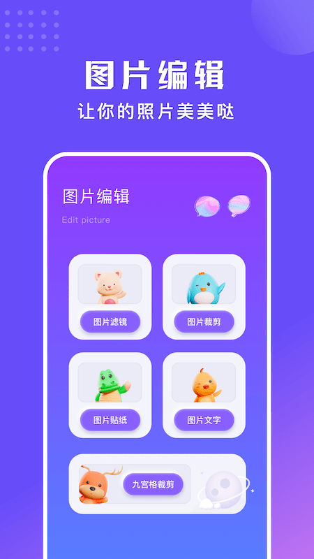 拼图喵app