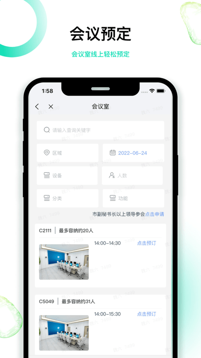 深圳智慧机关事务平台官方版