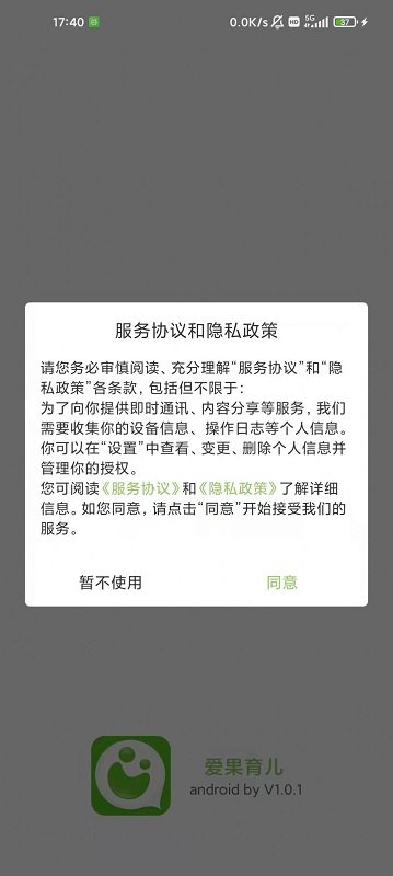 爱果育儿手机版
