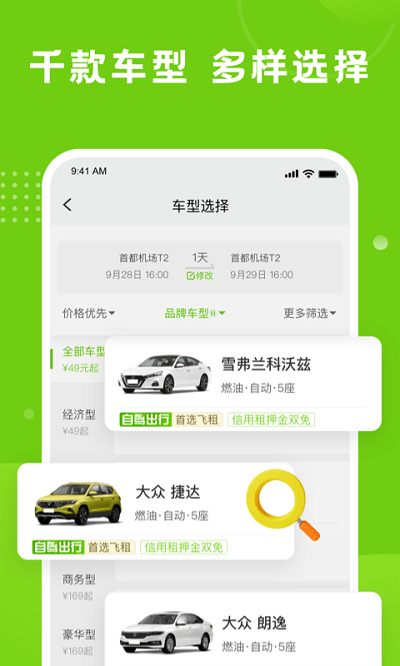 飞租出行app官方版