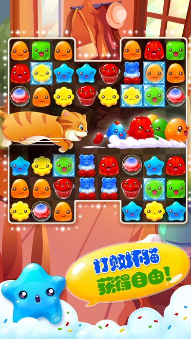 果冻爱消除无限体力破解版