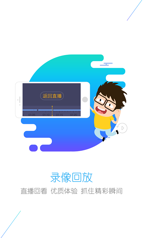 翼眼手机客户端