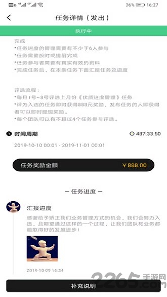 墨斗工作app