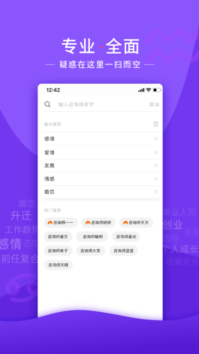 塔罗说app官方版(改名情感帮)