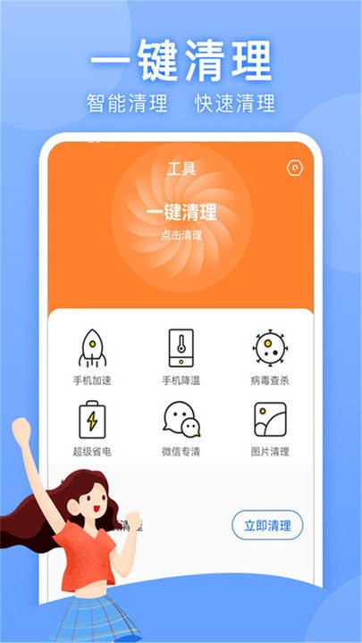 万能手机管家软件