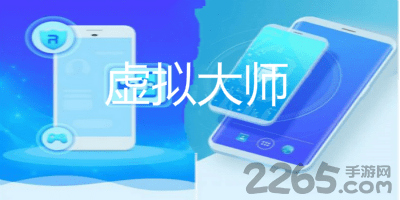 虚拟大师