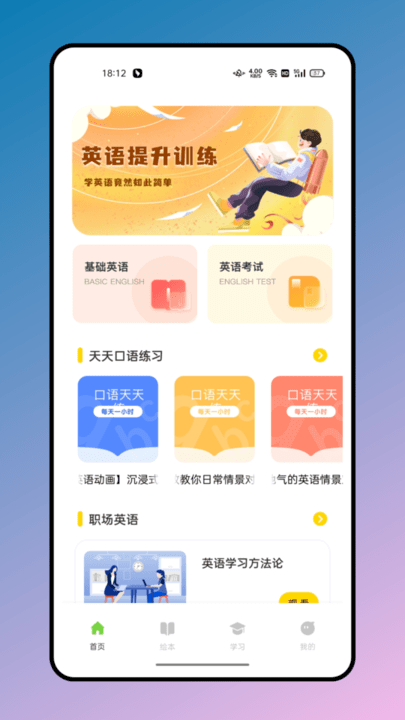 有声英文绘本app官方版