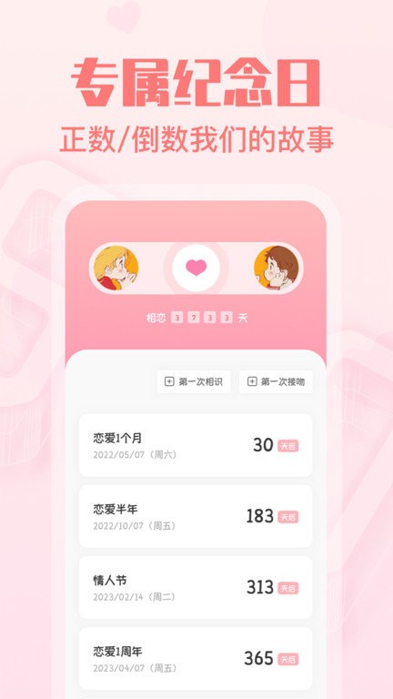 恋爱纪念日app