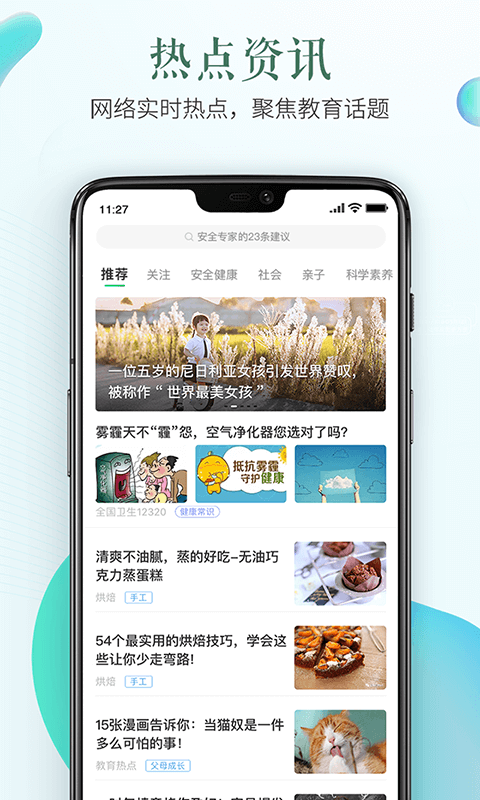  武威教育安全教育软件下载