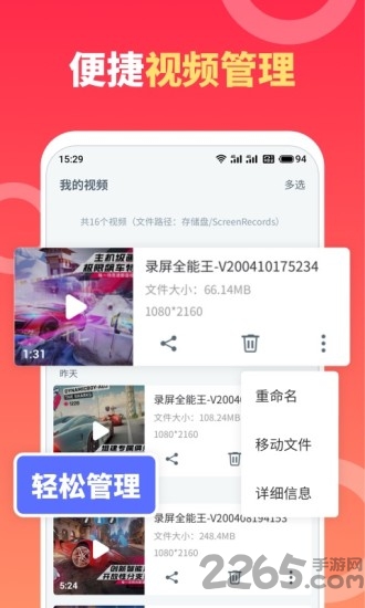 录屏全能王app