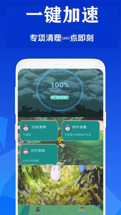 强力手机清理客户端