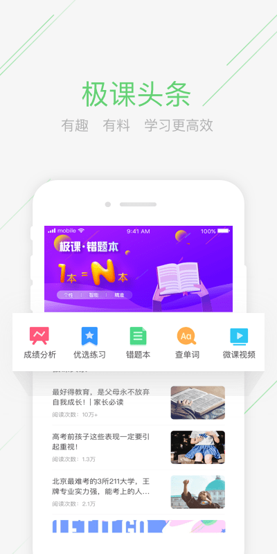 极课同学app免费版 极课同学app官方下载