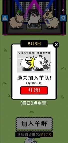 羊了个羊单机版游戏