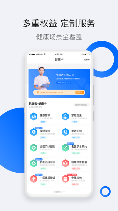 职康云软件