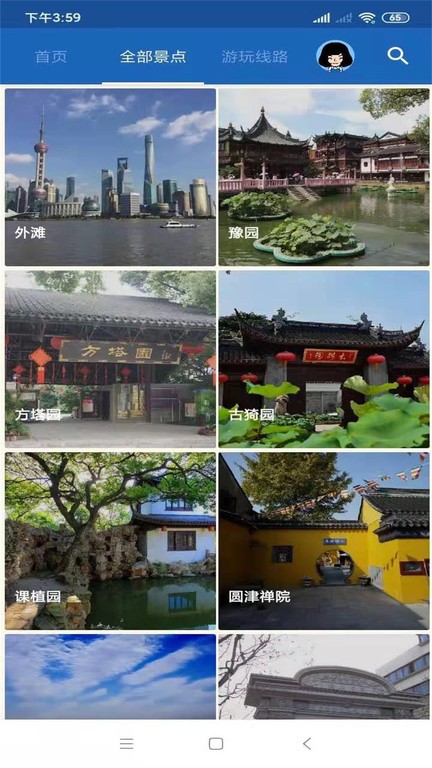 上海旅行语音导游官方版 上海旅行语音导游app下载