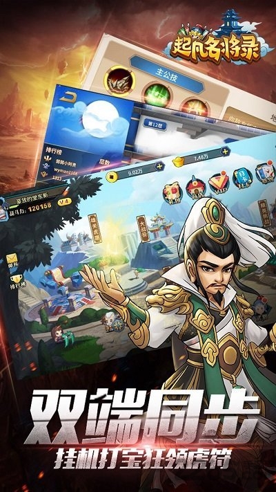 腾讯起凡名将录手游