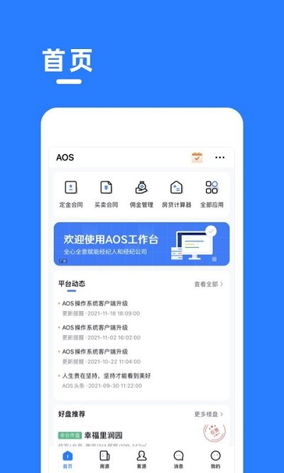 aos平台 AOS软件下载
