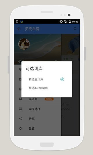 贝壳单词app