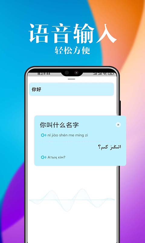 哈萨克语智能语音翻译app(又名哈汉翻译官)