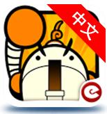 燃烧吧右脑的运动会官方版