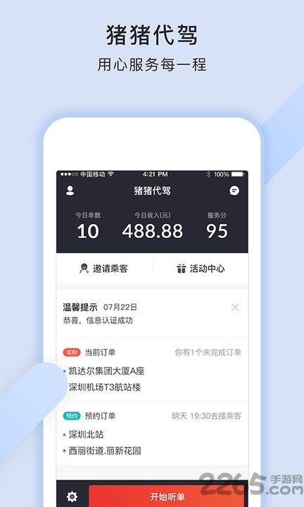 猪猪代驾端app