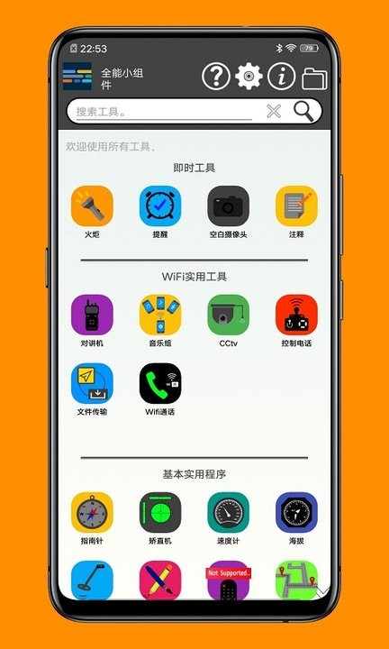 一个小工具箱手机版