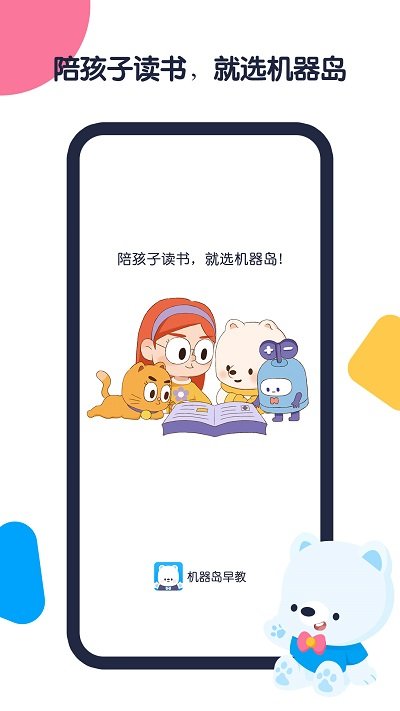 机器岛早教官方版