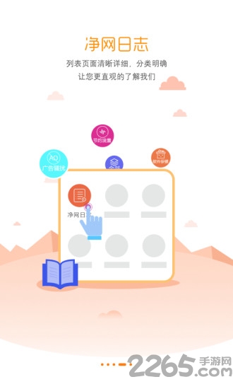 adsafe广告管家手机版
