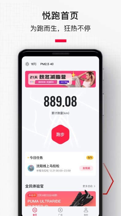 imin由我官方版(改名悦跑极速版)