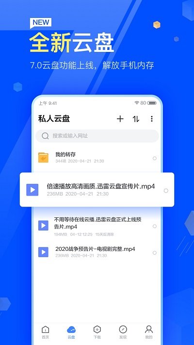 手机迅雷精简版apk