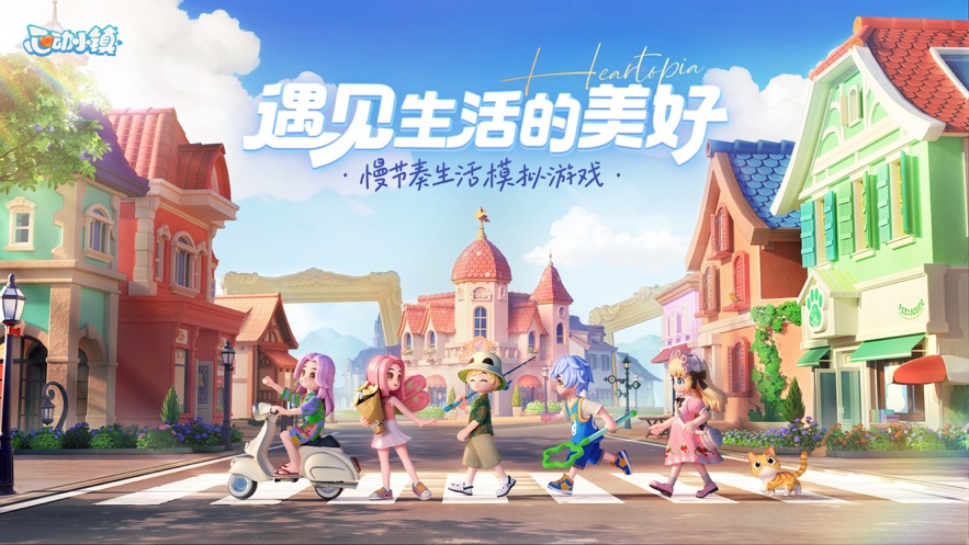 2025心动小镇测试版