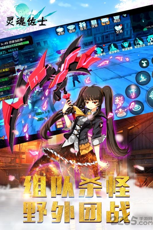 灵魂佐士手游