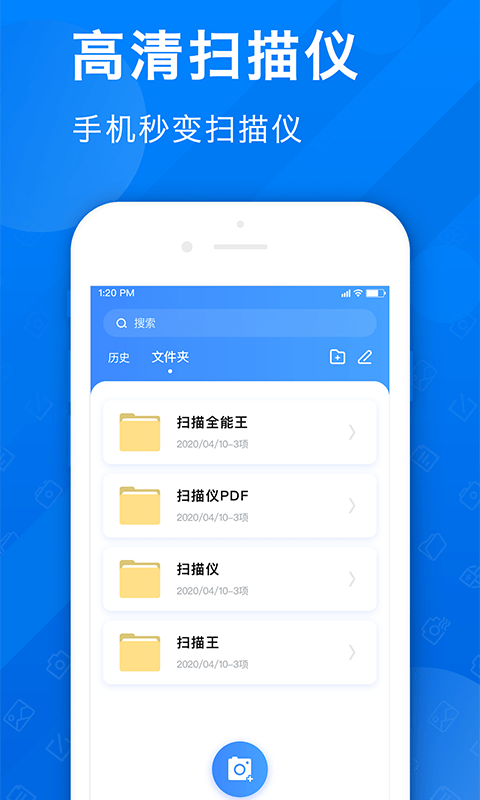 全能拍照扫描官软件
