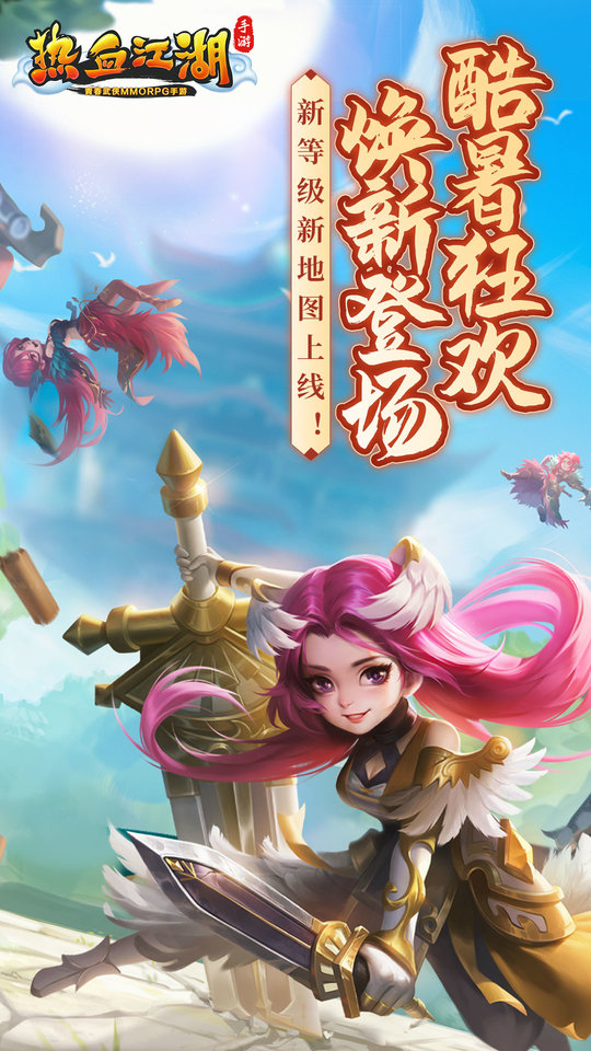 热血江湖台服官方版
