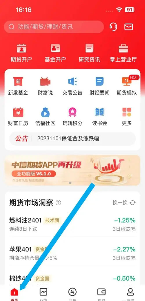 中信期货交易手机版app期货交易教程