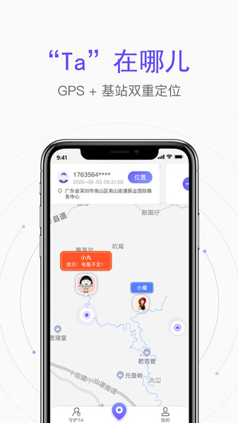新电手机定位app