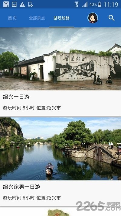 绍兴导游app下载安装