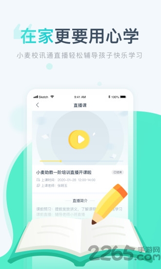 小麦校讯通官方版下载