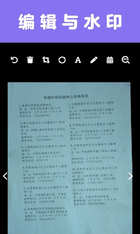 扫描一点通app