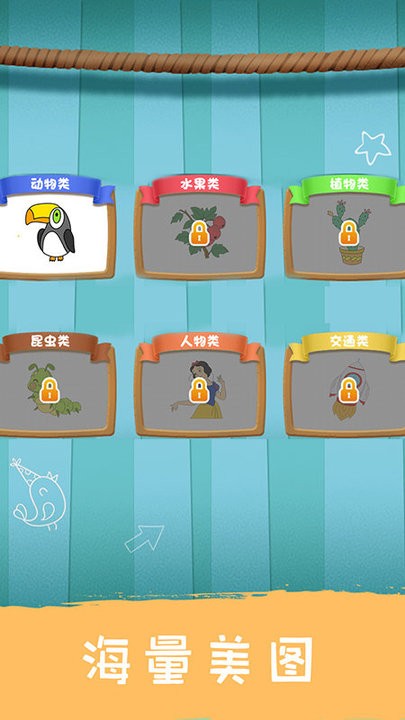 创意涂色游戏