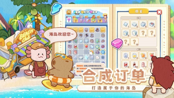 动物海岛游戏