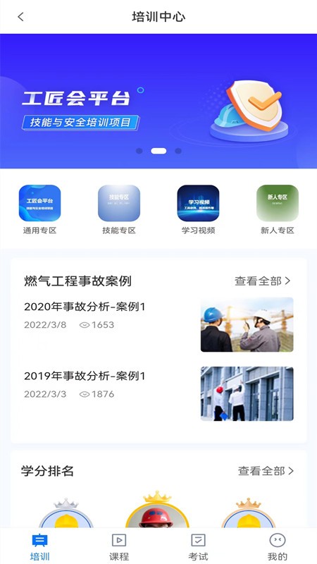 工匠会app官方