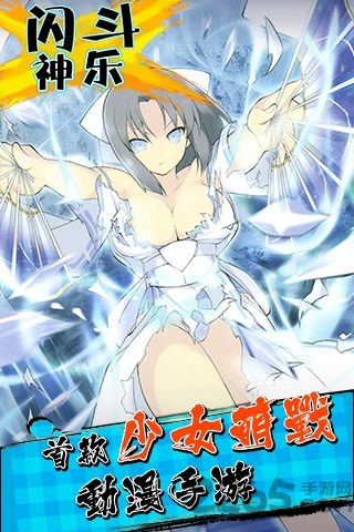 闪斗神乐手游